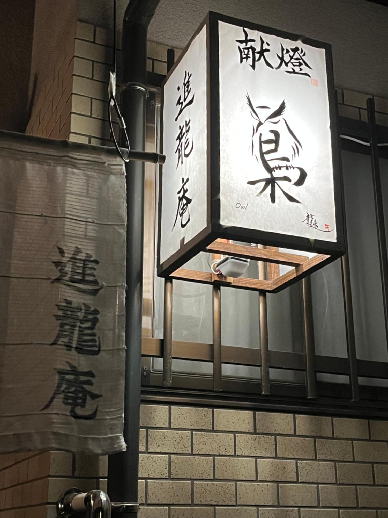 宮島 町家宿 進龍庵 Hatsukaichi Extérieur photo